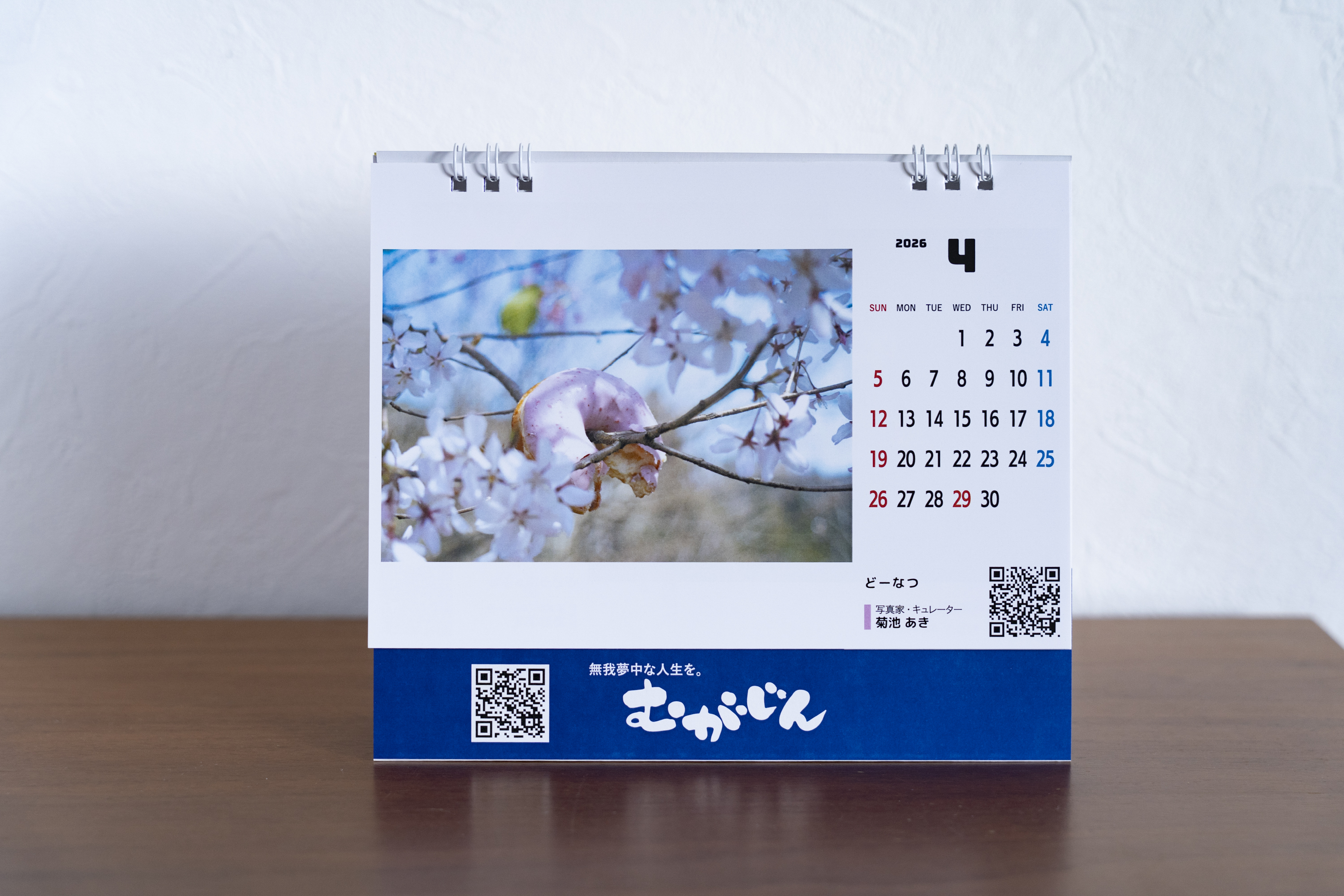 むがじんカレンダー