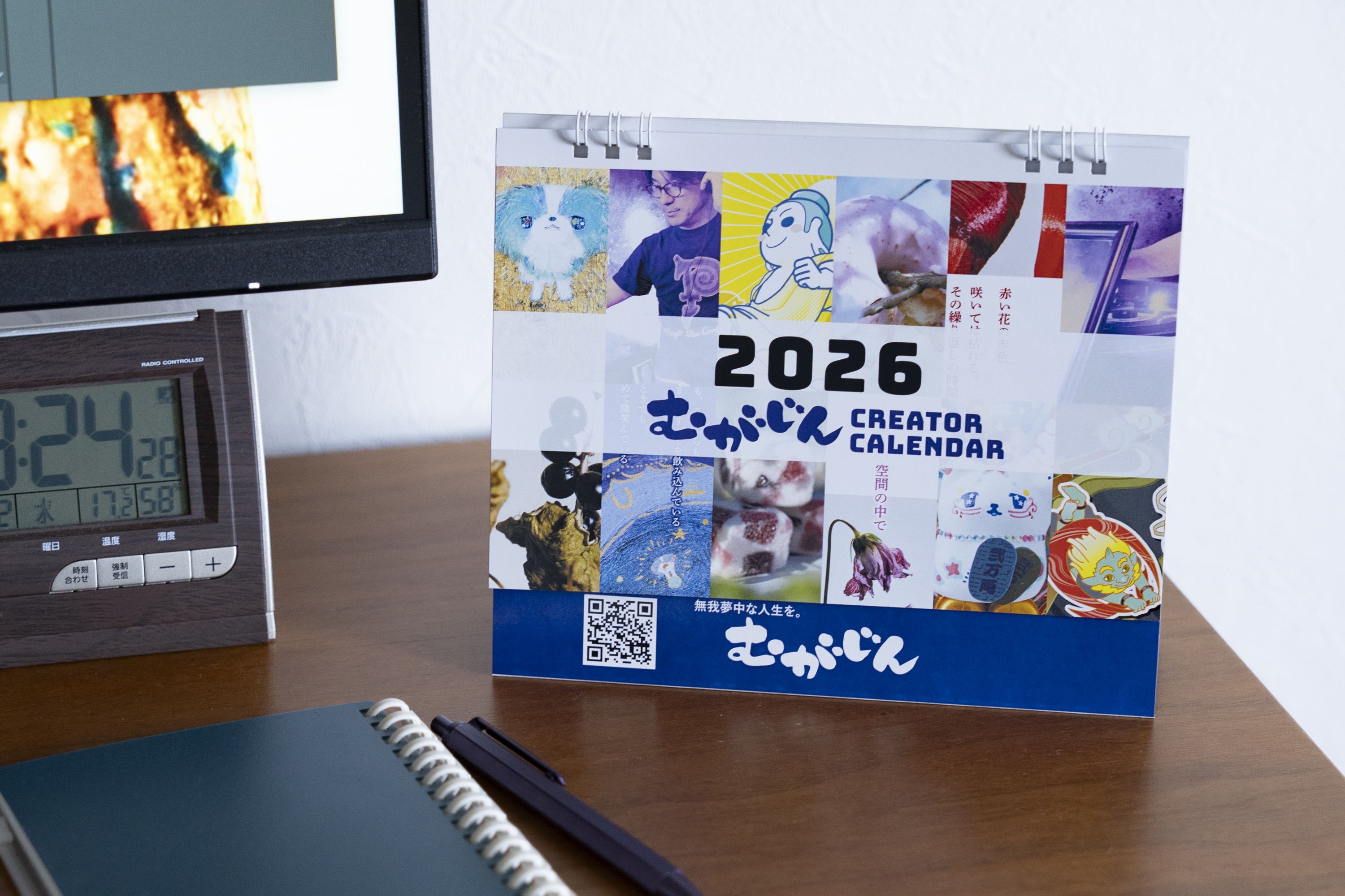 むがじんカレンダー