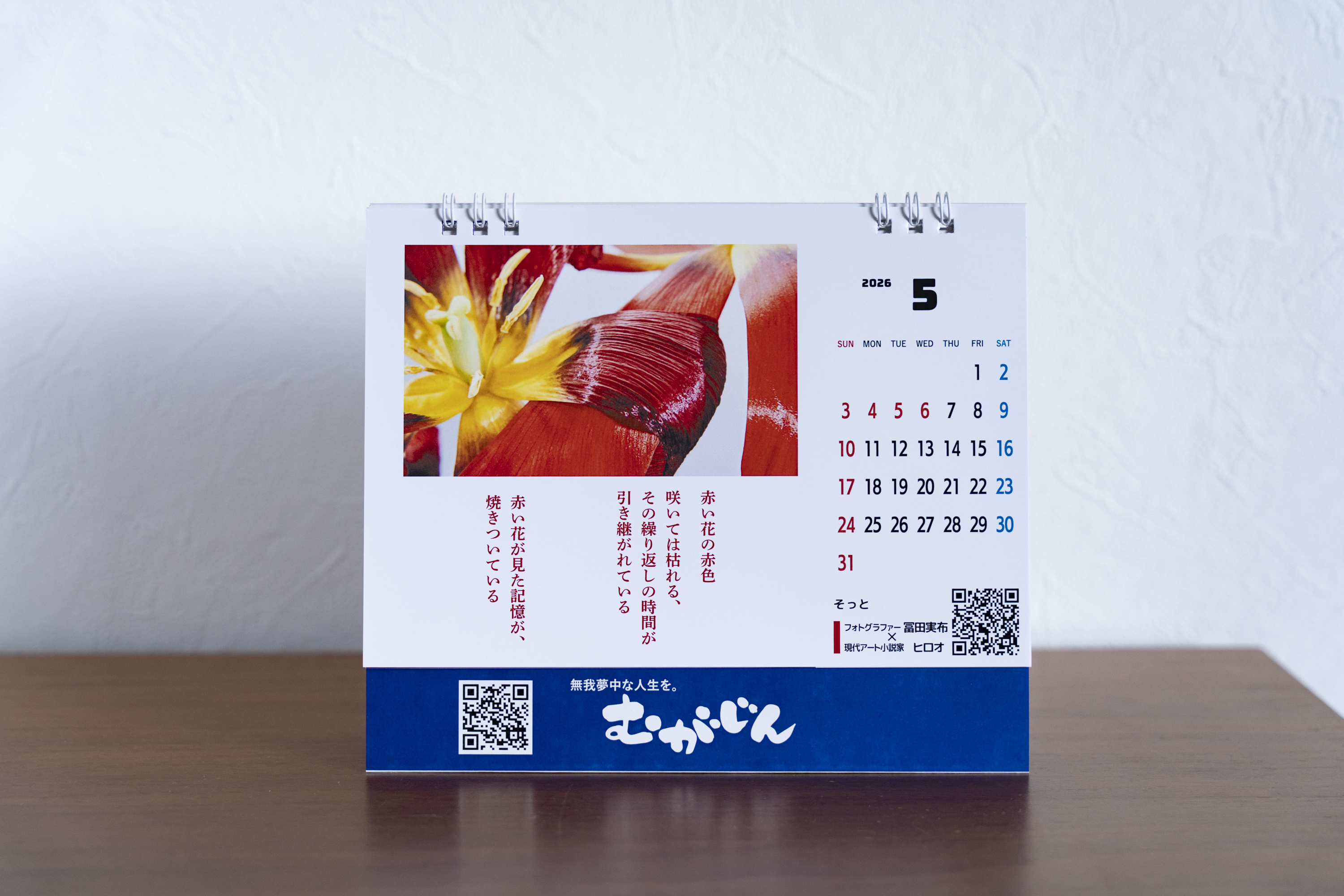 むがじんカレンダー