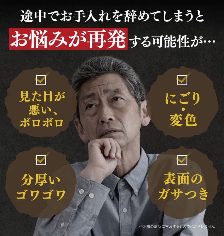 途中でお手入れを辞めてしまうとお悩みが再発