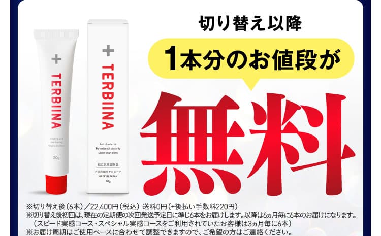 1本分のお値段が無料