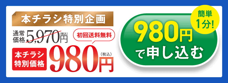 簡単1分、500円クーポンを使って試してみる