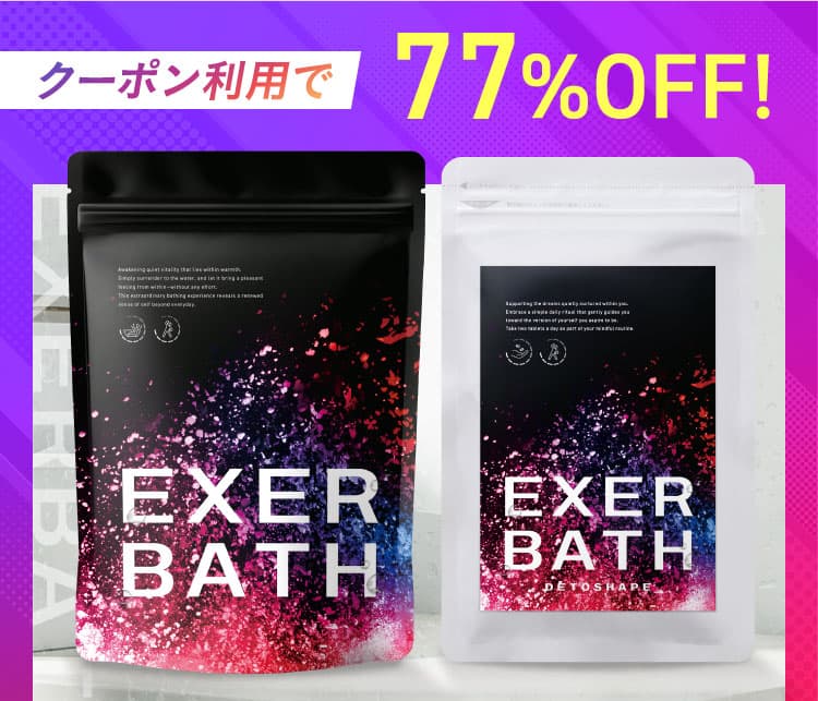 クーポンの利用で約50％オフ