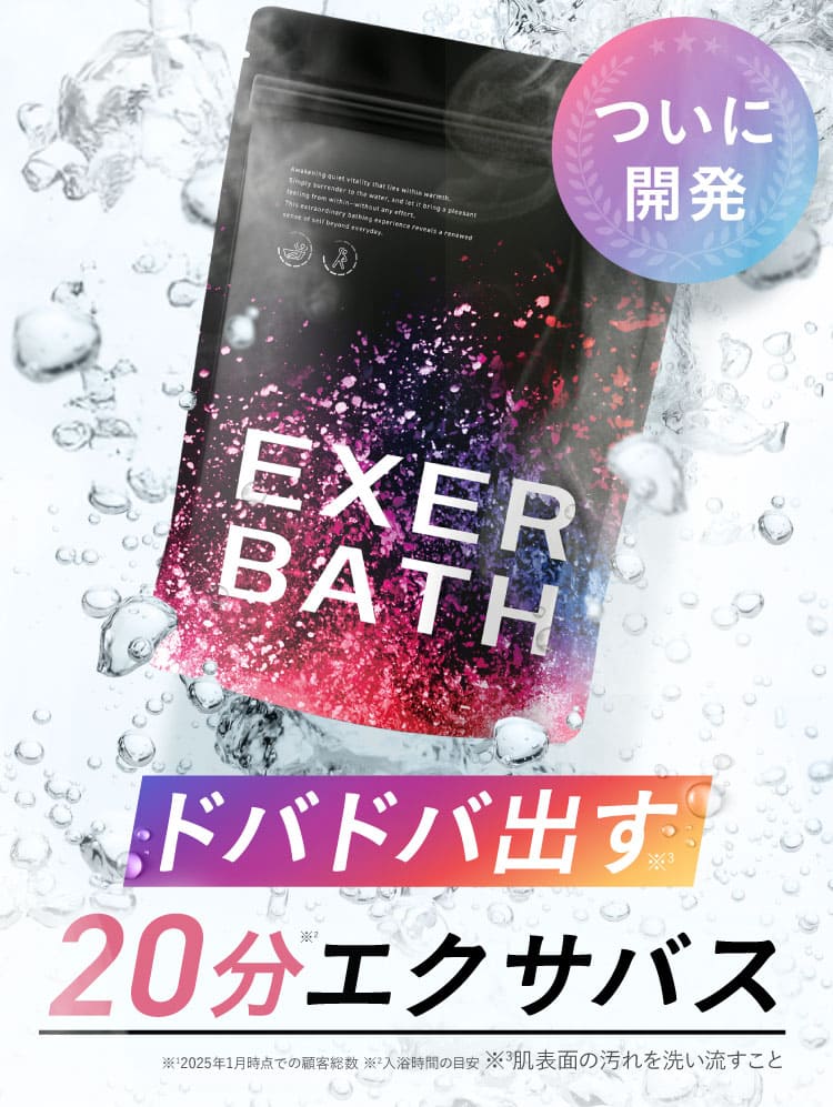 どばどば出す20分エクサバス