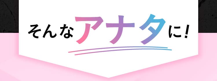 そんなあなたにおすすめなのがエクサバス！