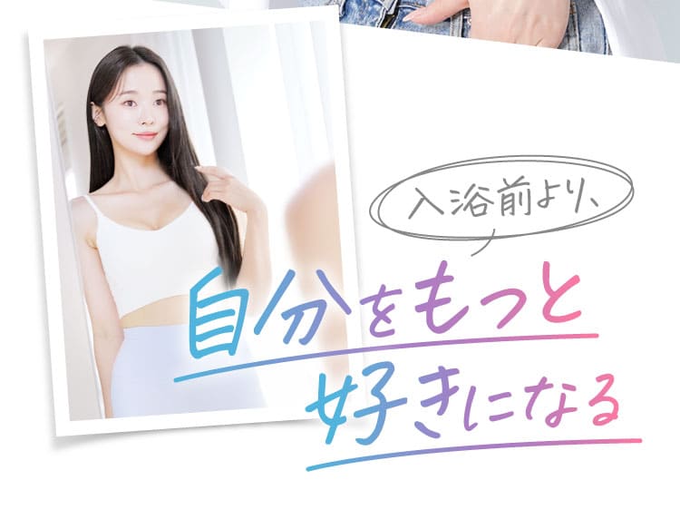 エクサバスで自分をもっと好きになる