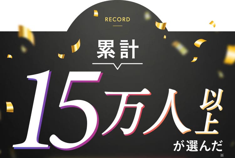 15万人以上が選んだ薬品メーカーが開発したエクサバス