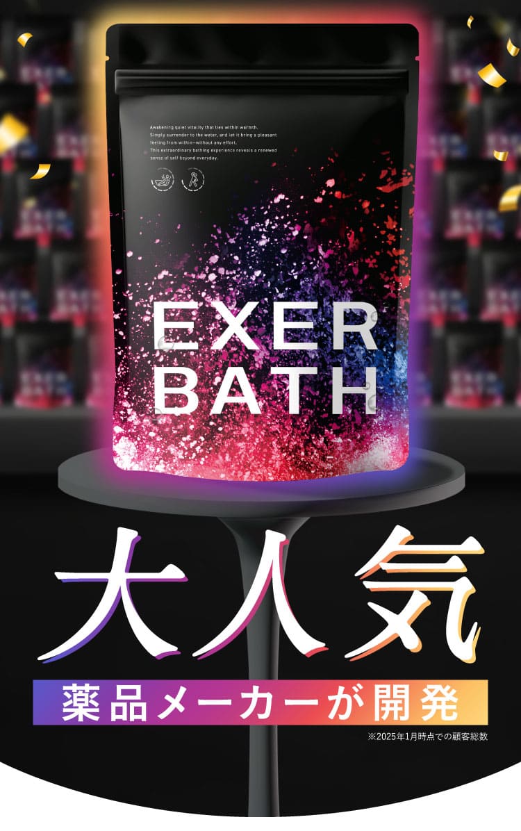 大人気薬品メーカーが開発したエクサバス