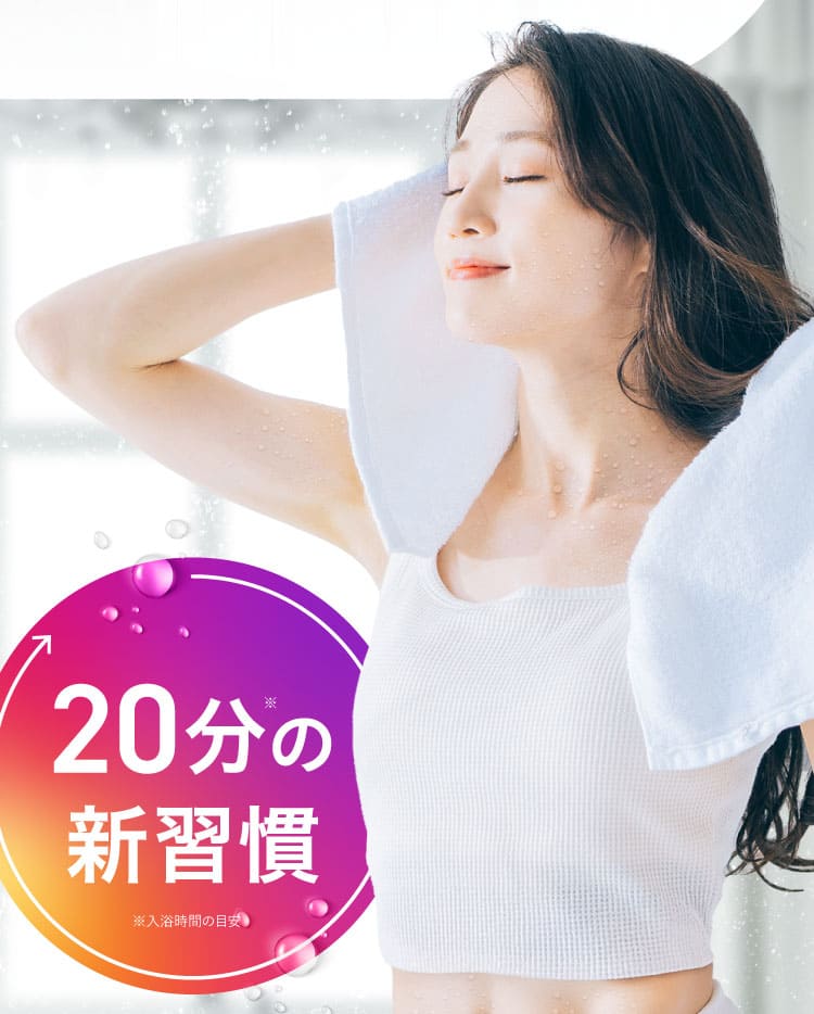 エクサバスで20分の新習慣