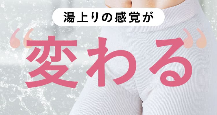 エクサバスで湯上りの感覚が変わる