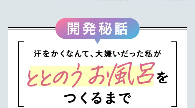 エクサバス開発秘話
