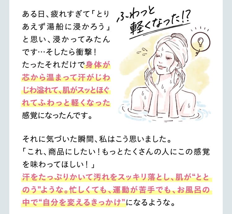 エクサバスを使ってふわっと軽くなった？！