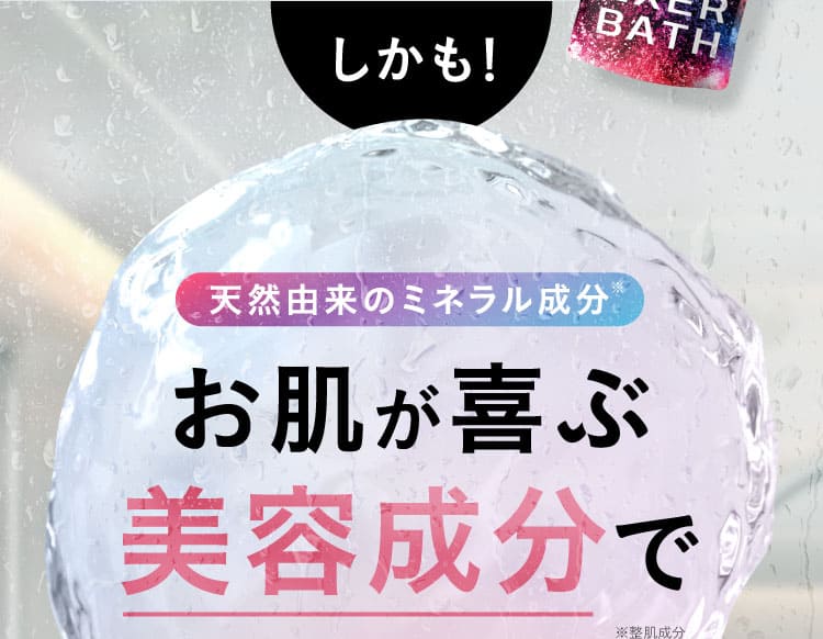 エクサバスはお肌が喜ぶ美容成分で