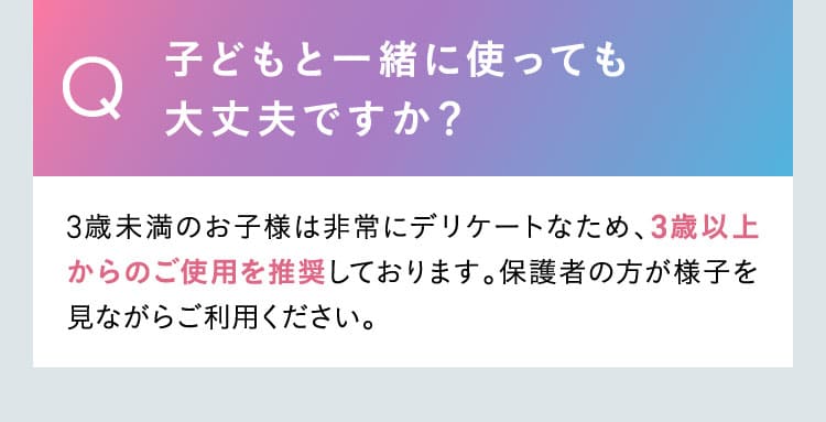 子供と一緒にエクサバスのお風呂使っても大丈夫ですか
