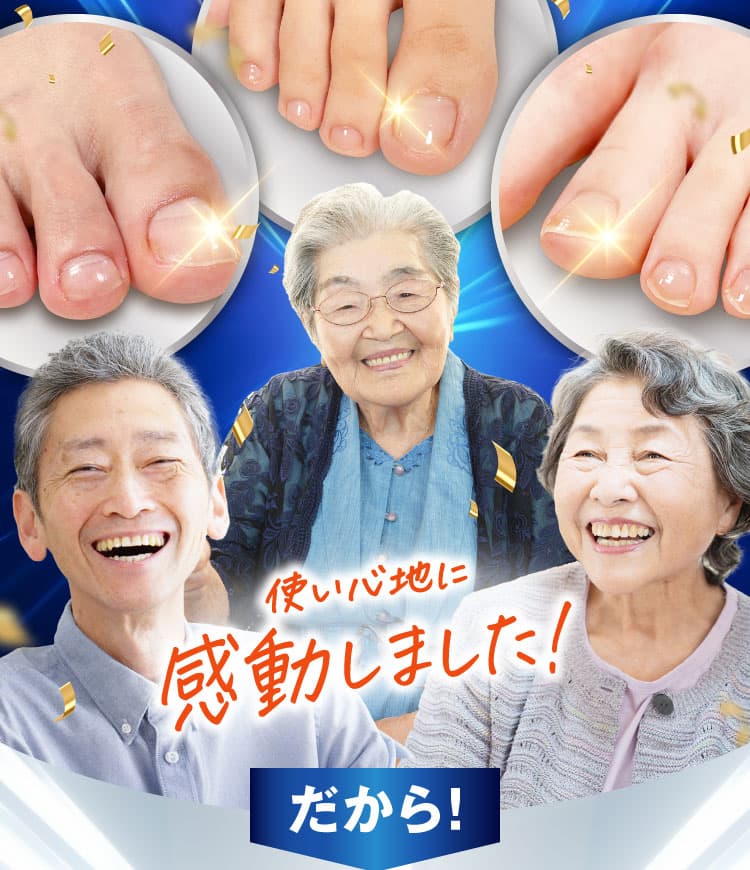 三ツ星クリアナチュラルで爪まわりを治療！