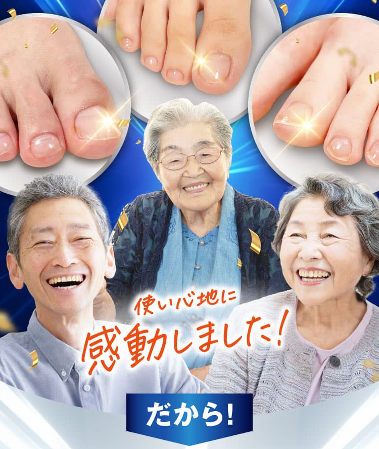 三ツ星クリアナチュラルで爪まわりを治療！