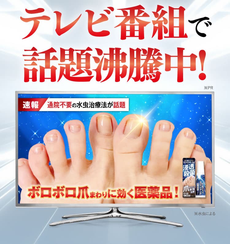 三ツ星クリアナチュラルで爪まわりを治療！