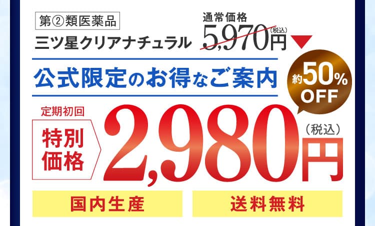 特別価格3980円