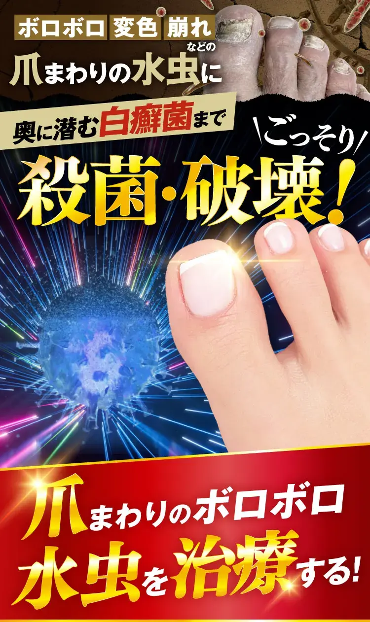 三ツ星クリアナチュラルで爪まわりを治療！