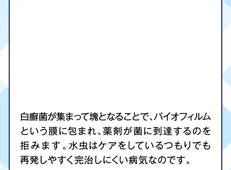 バイオフィルムという膜に包まれ
