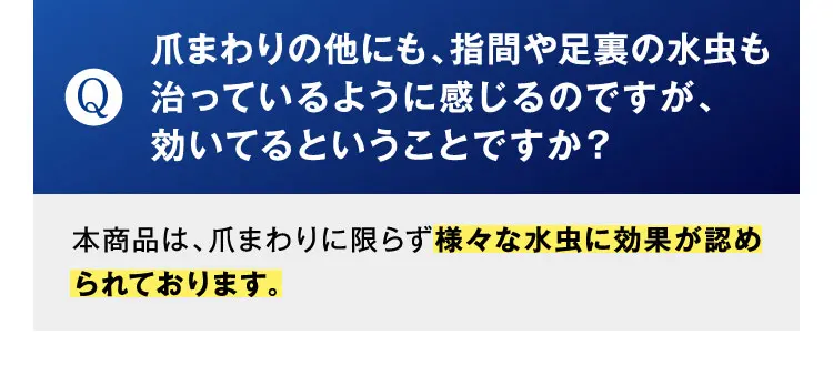 指間や足裏も治っているように感じる