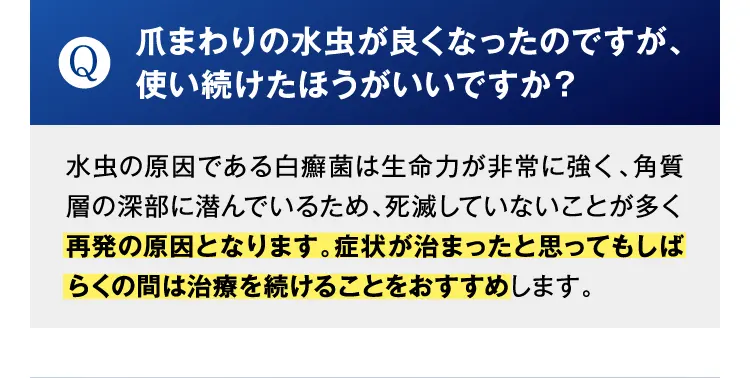 使い続けた方がいいですか