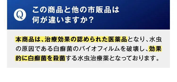市販商品と何が違いますか