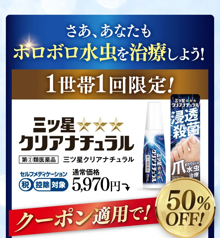さああなたも爪まわりの水虫を治療しよう