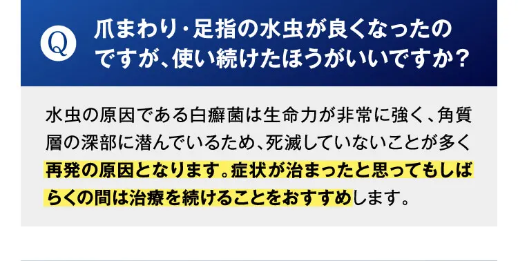 使い続けた方がいいですか