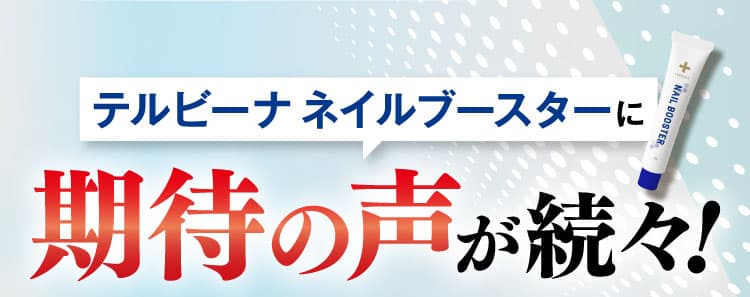 期待の声が続々