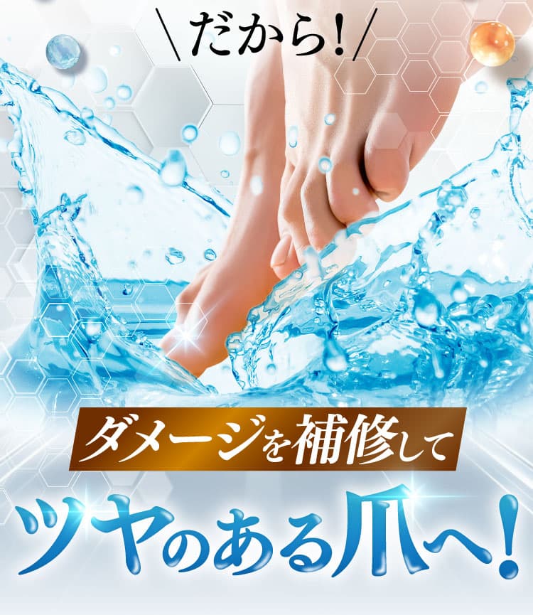 ツヤのある爪へ