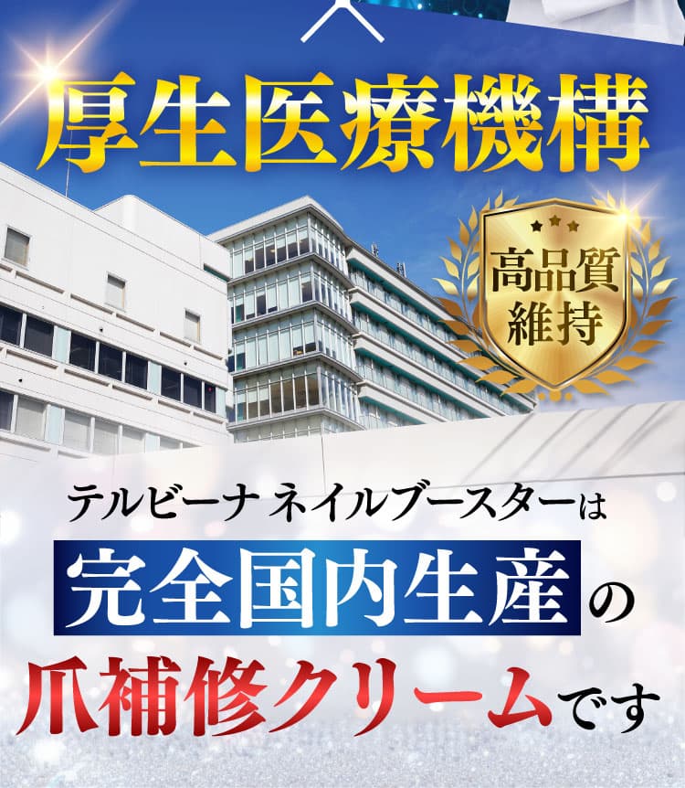 厚生医療機構 