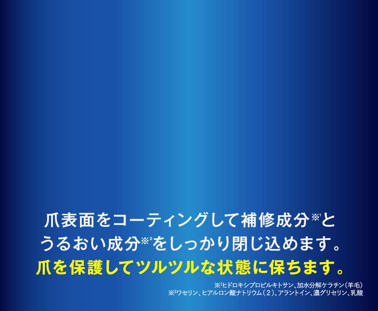 爪表面をコーティングして