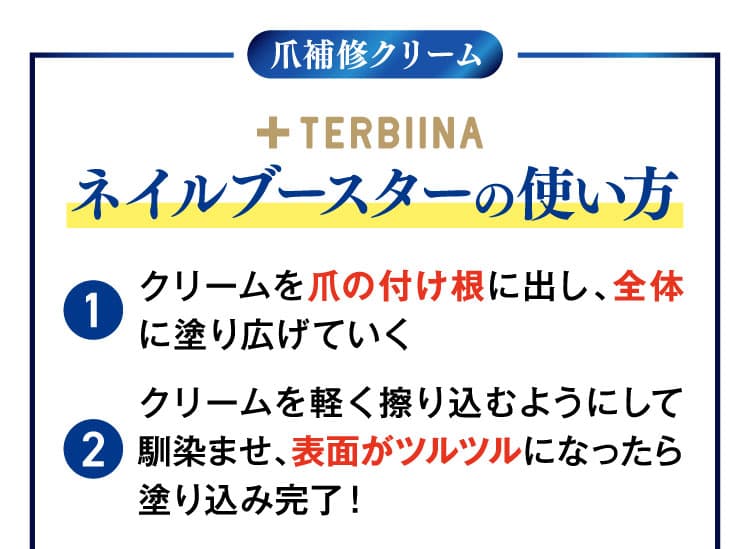 ネイルブースターの使い方