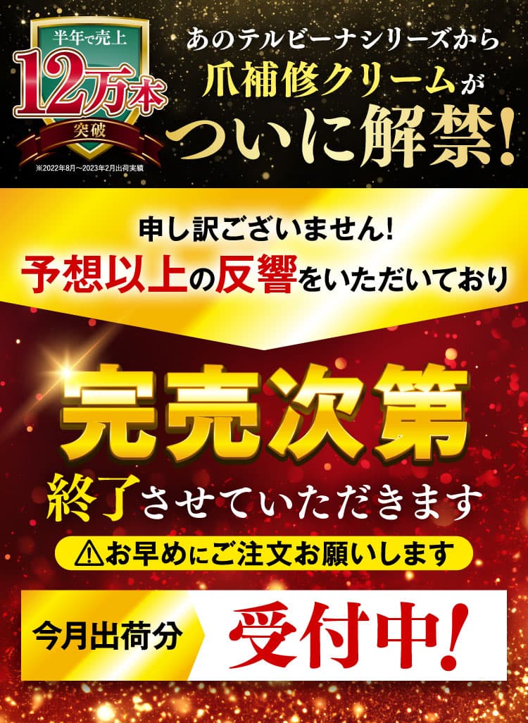 完売次第