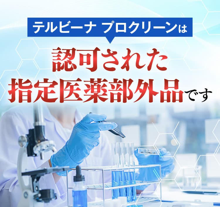 テルビーナ プロクリーン公式WEB初回限定価格ページ｜ニュース