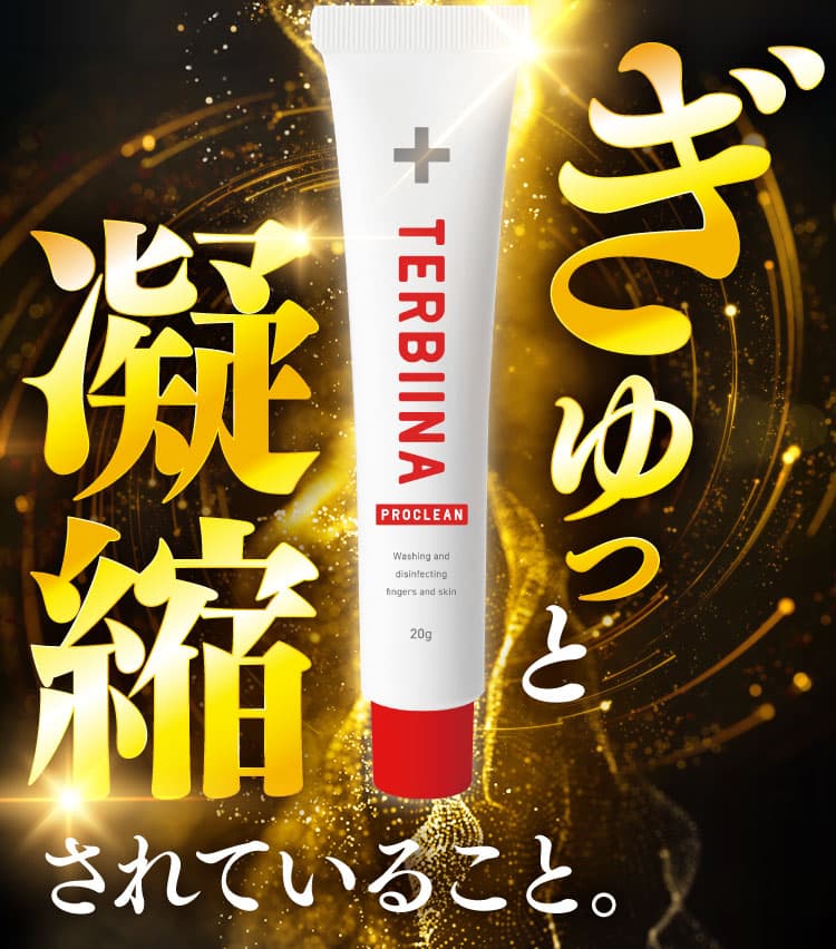 テルビーナ プロクリーン公式WEB初回限定価格ページ｜ニュース