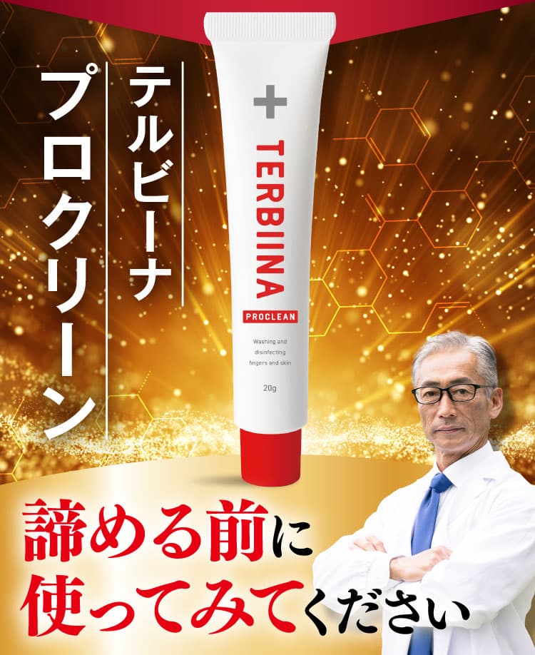 テルビーナ プロクリーン公式WEB初回限定価格ページ｜ニュース