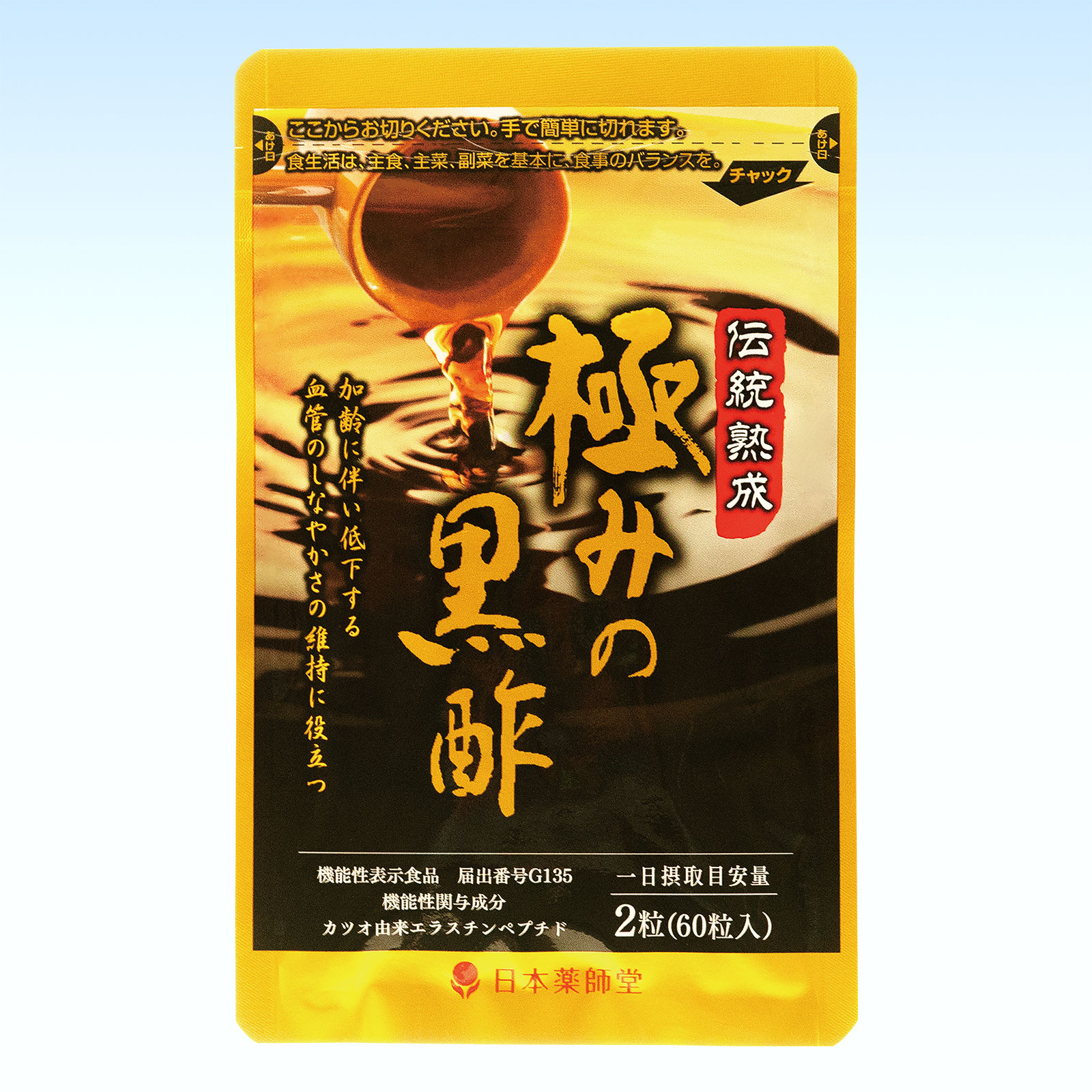 極上黒酢 ❢ 爽健の極み ❢ 極上黒酢 ❢ 爽健の極み ❢