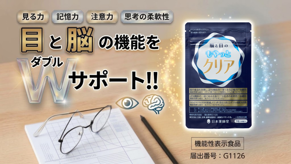 もやっとクリア