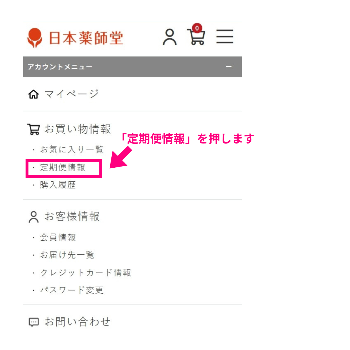 定期便情報を選択