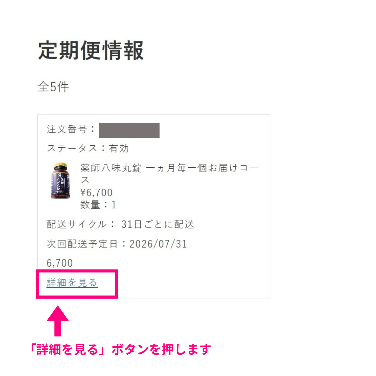 詳細を見るを選択