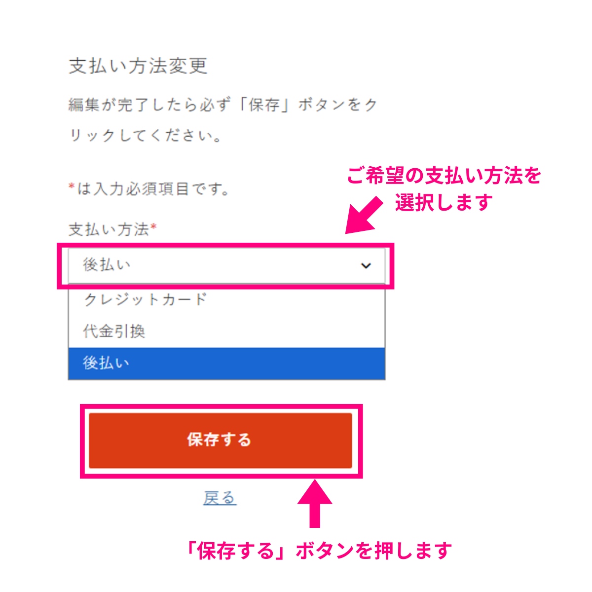 新しいお支払い方法の指定と保存