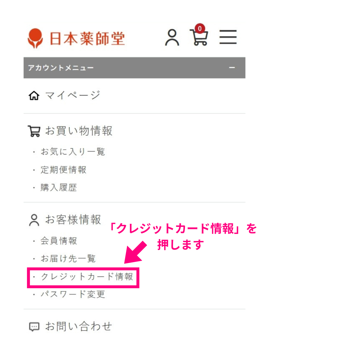 メニューからクレジットカード情報を選択