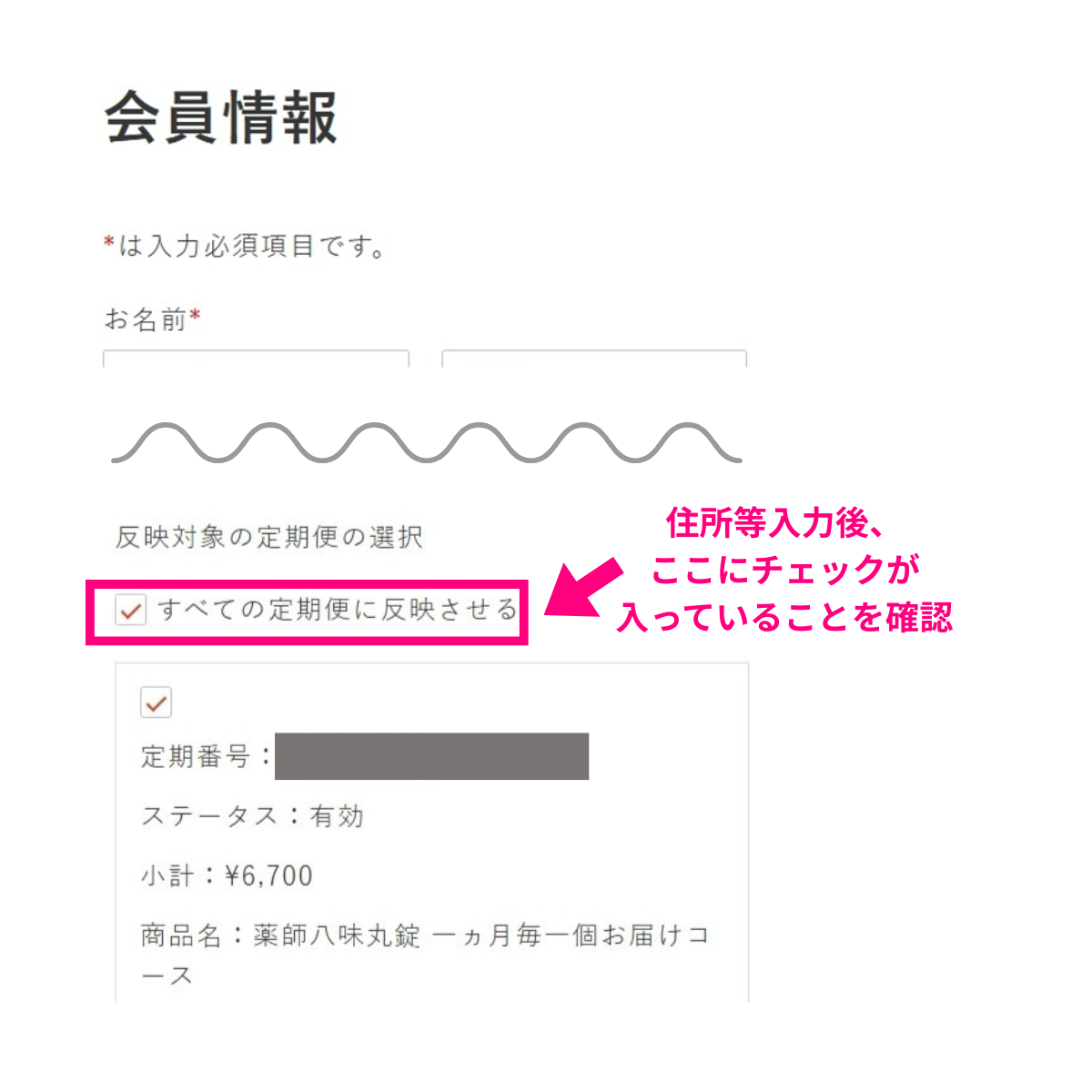 反映のチェックを入れて保存