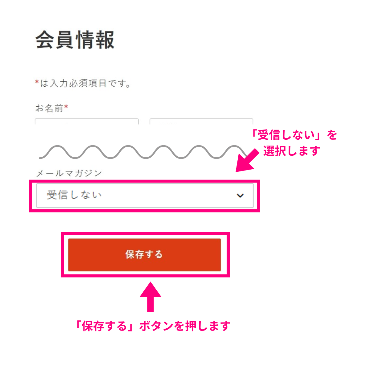 受信しないに変更して保存