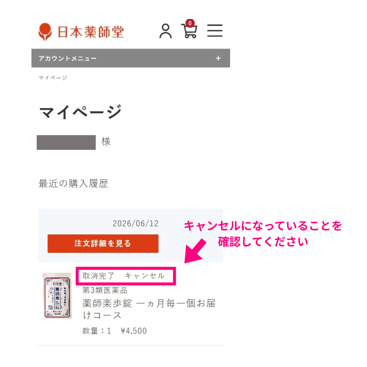 注文をキャンセルを確認