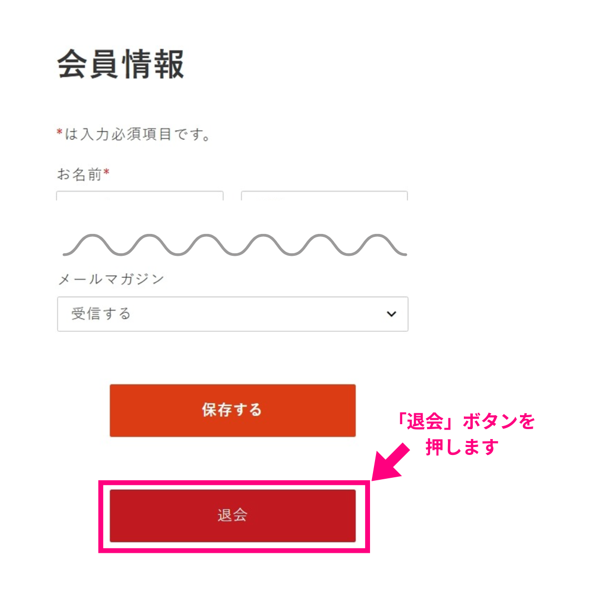 画面最下部の退会するを選択