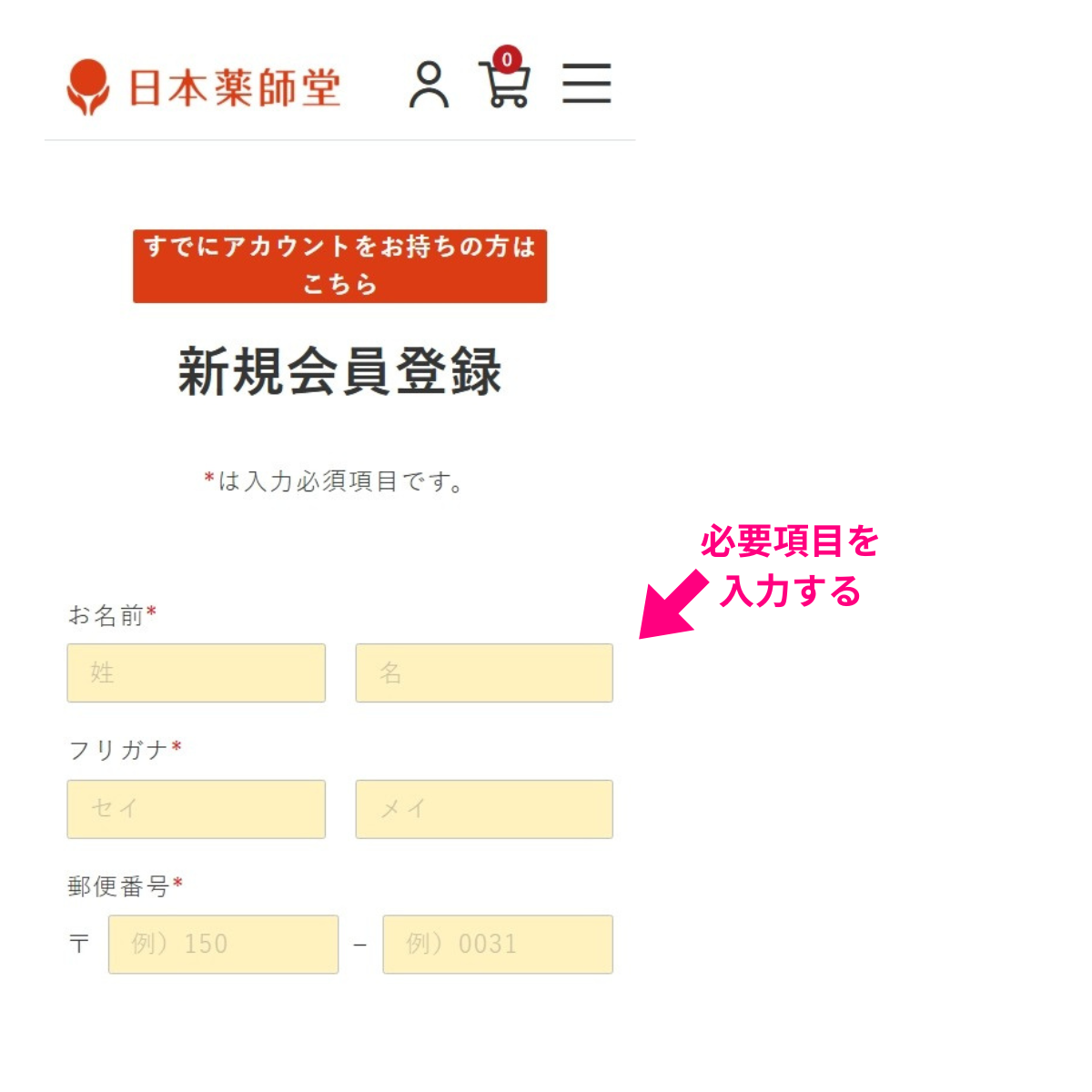 入力フォームから必要項目を入力
