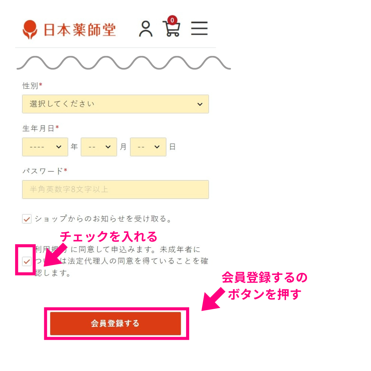 会員登録ボタンを押して完了